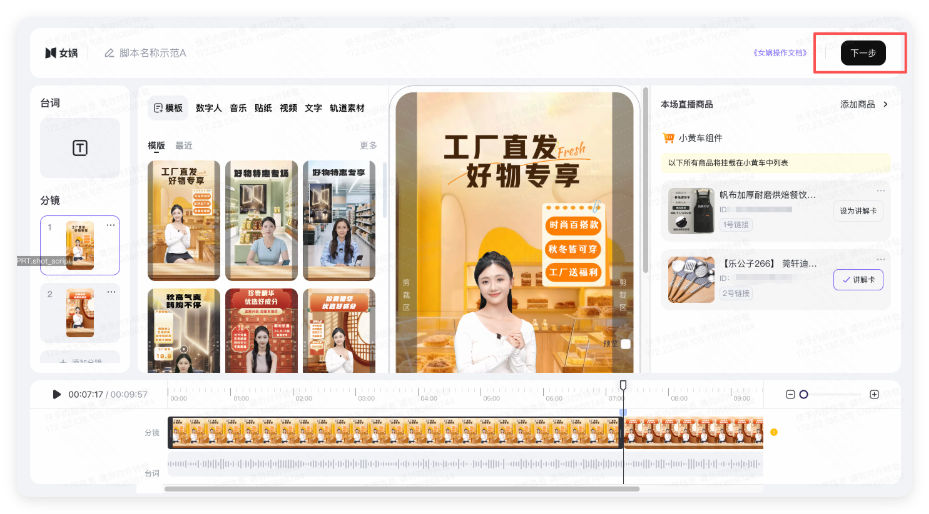 进入互动设置