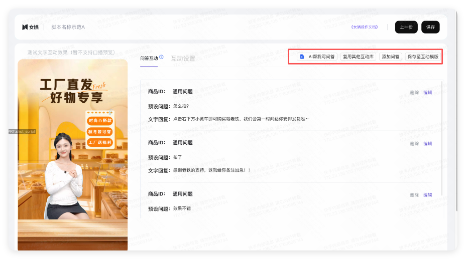 问答互动设置