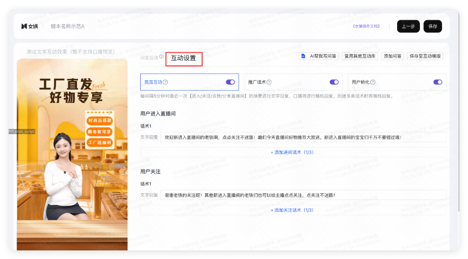 互动设置