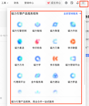 快手广告磁力引擎产品服务矩阵