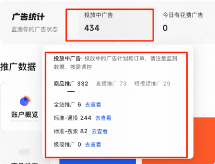 快手广告统计