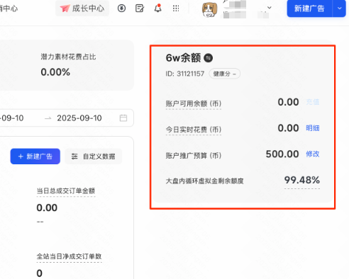 快手广告账户预算及消耗