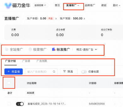 快手磁力金牛广告后台概况