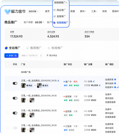 可按照商品、直播、短视频推广进行选择，快手广告操作更加便捷