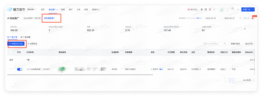 快手广告新建全栈计划