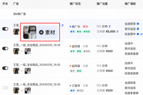 快手广告全站推广计划列表添加素材补充
