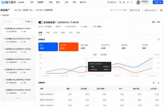 快手广告计划切换更加简便
