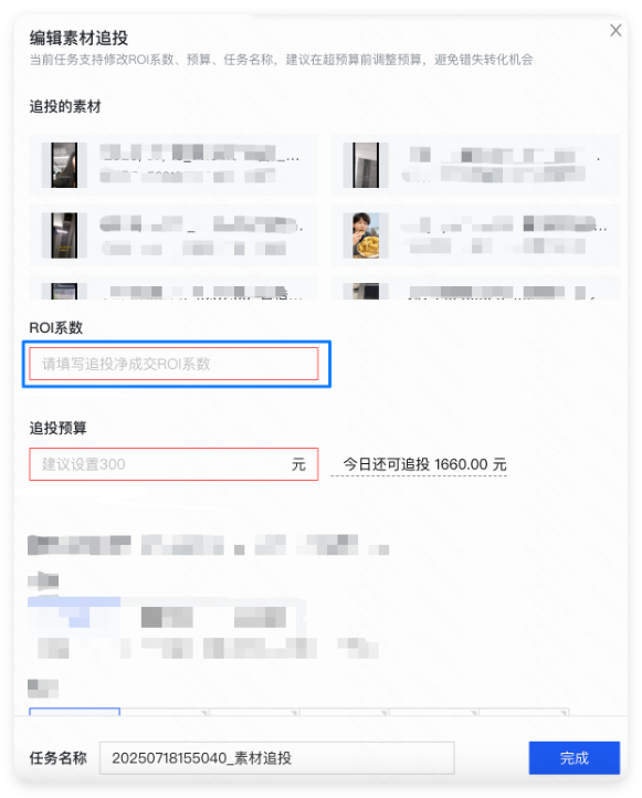 快手广告编辑素材设置