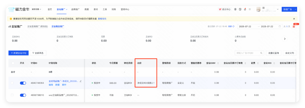 快手广告计划详情页披露净成交指标