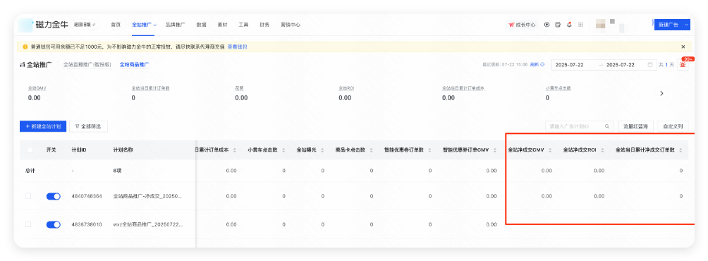 快手广告计划详情页披露净成交指标