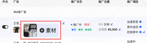 快手广告推广计划详情