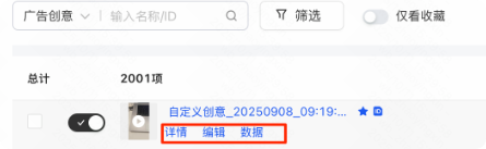 快手广告创意详情