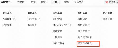 快手广告经营数据授权