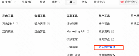 快手广告达人授权申请