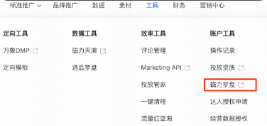 快手广告磁力罗盘