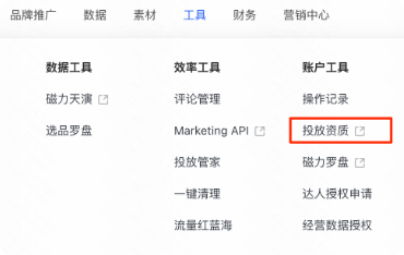 快手广告投放资质