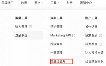快手广告流量红蓝海