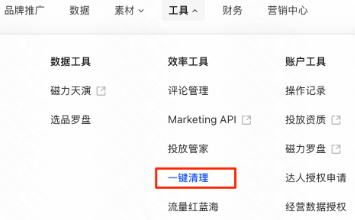 快手广告一键清理