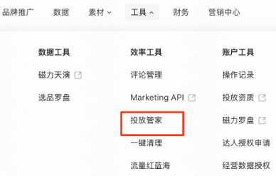 快手广告投放管家