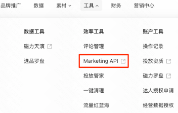 快手广告Marketing API