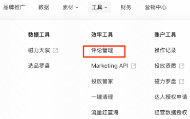 快手广告评论管理