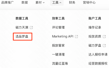 快手广告选品罗盘