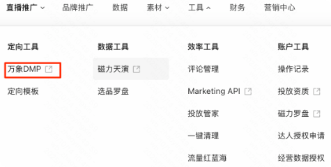 快手广告万象DMP产品