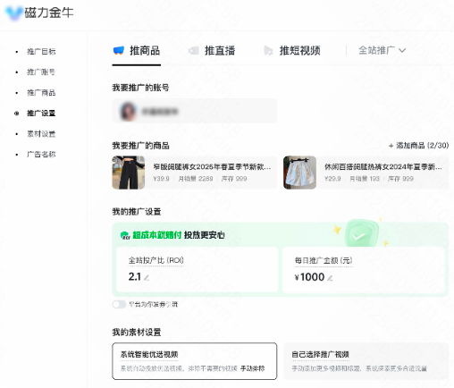 快手磁力金牛广告平台页面整体更新