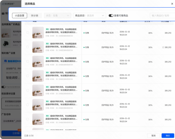 快手广告全站商品筛选新增【查看可推商品】