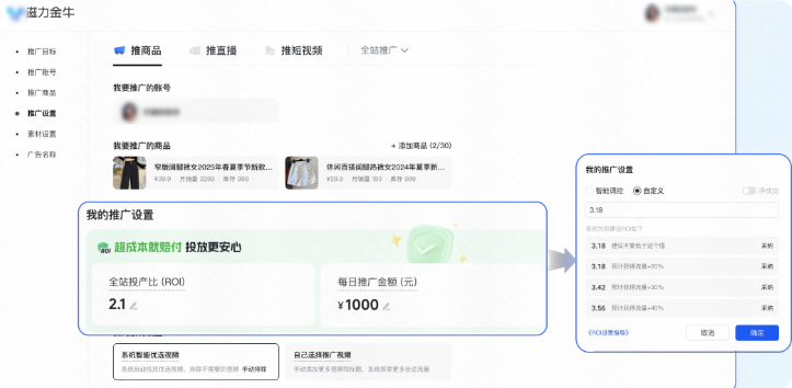 创建过程中，快手广告智能工具保驾护航