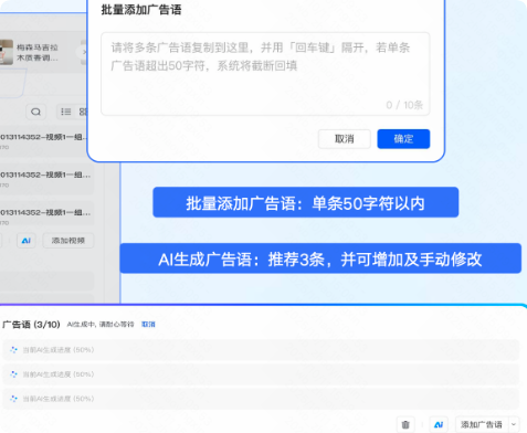 批量上传快手广告语+AI创意护航