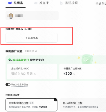 快手磁力金牛广告全站创编选择商品