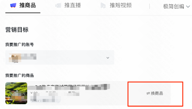 快手磁力金牛广告极简创编选择商品