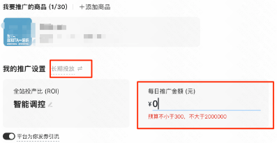 每日快手广告推广金额-自定义设置金额