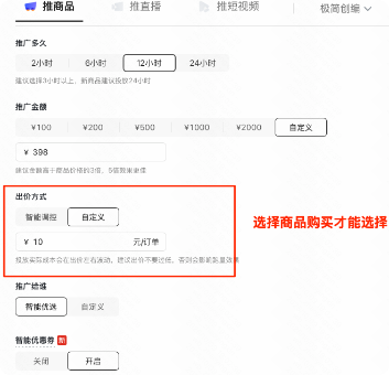 快手广告出价方式