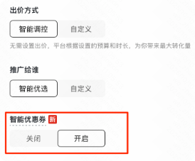 快手广告智能优惠券