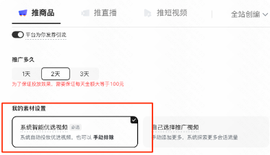 快手广告素材设置