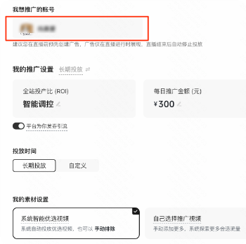 快手直播广告推广设置