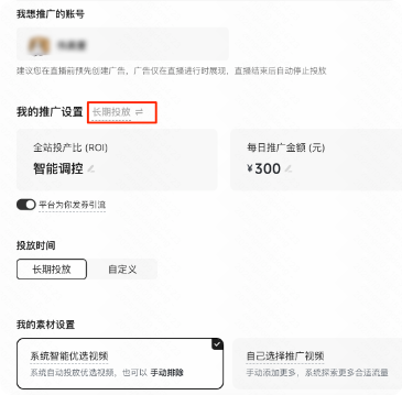 快手广告投放设置