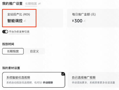 快手广告ROI设置