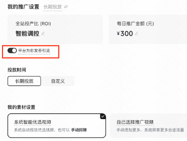 快手广告智能优惠券