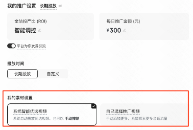 选择快手广告推广视频/上传视频