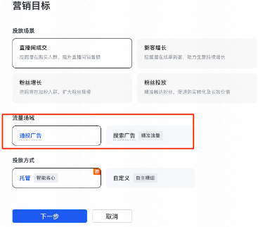 快手广告营销目标