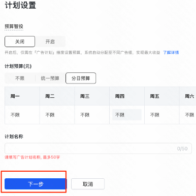 快手广告计划预算设置