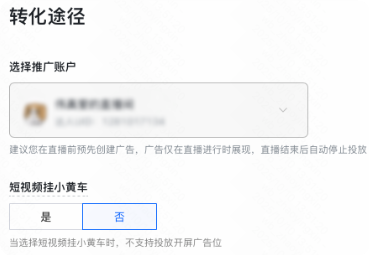 快手广告转化途径