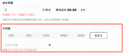 快手广告成本预期