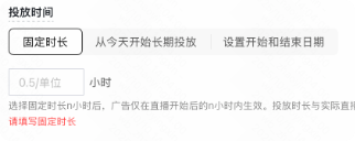 快手广告投放时间