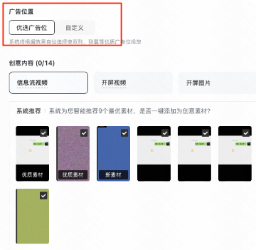 快手广告位置设置