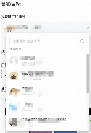 快手广告营销目标