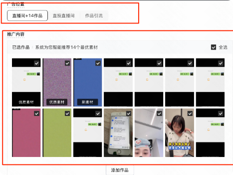 快手广告内容设置